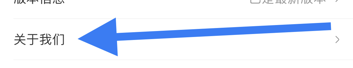 想要查看永辉生活的版本信息在哪里能找到？