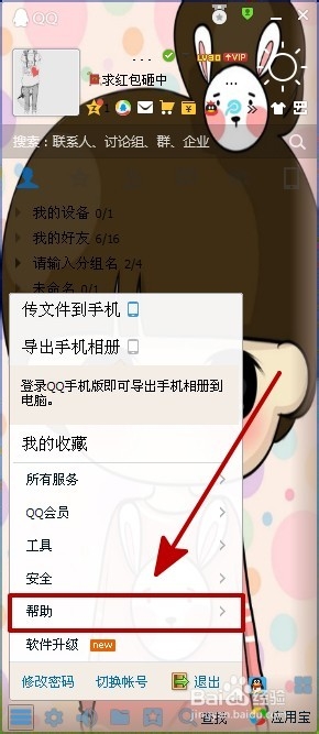 教大家怎么解散QQ群----
