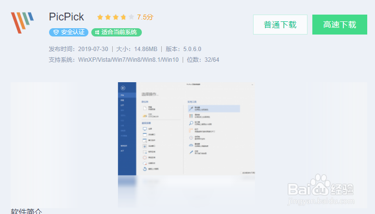 picpick如何设置自动保存