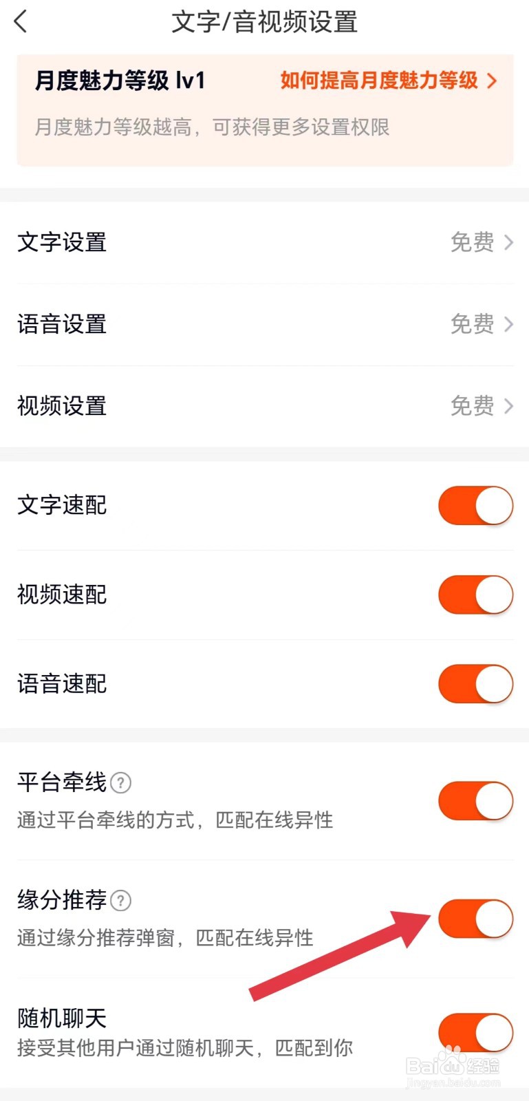 乡遇怎么开启缘分推荐