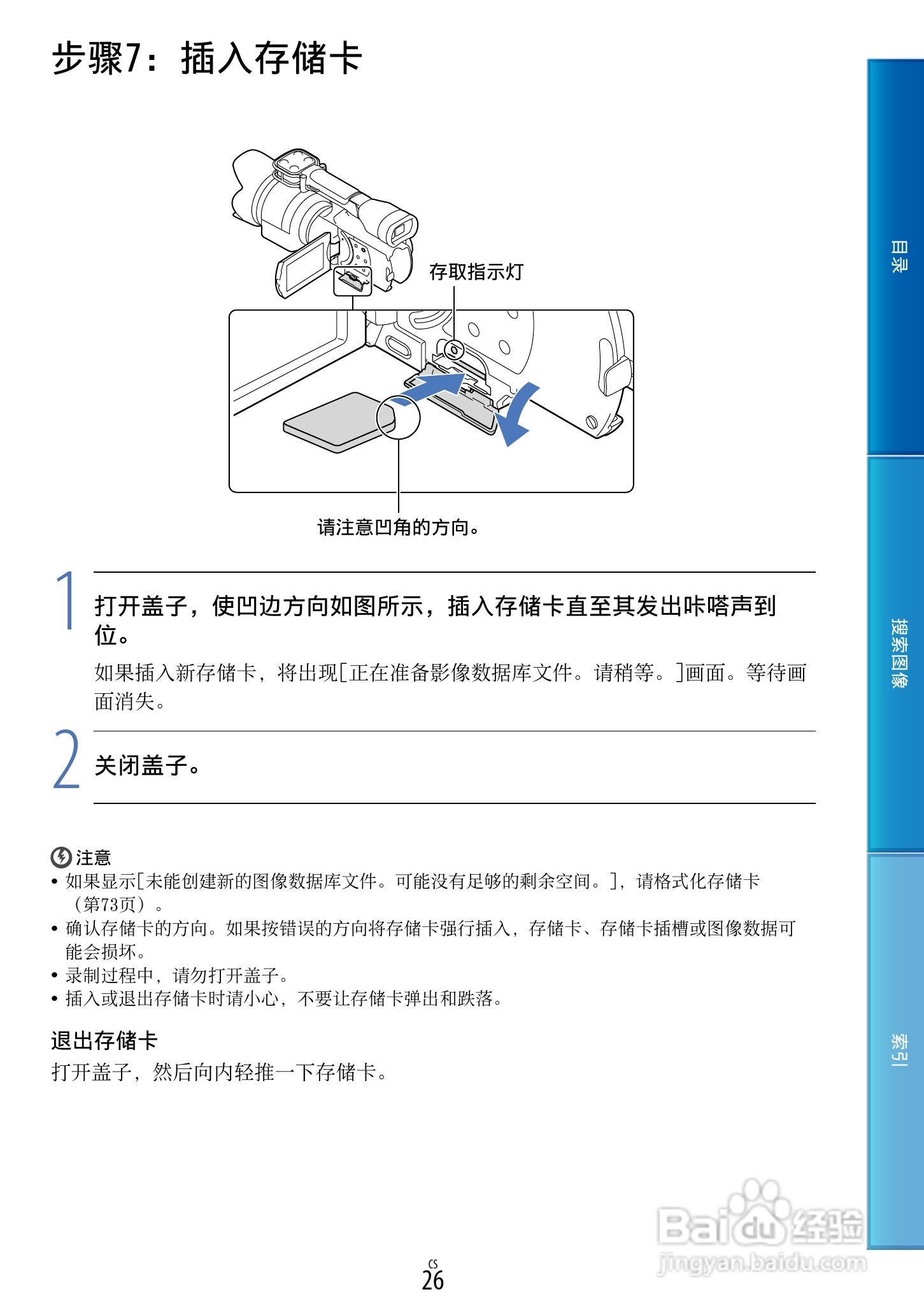 SONY索尼 VG30数码摄像机说明书:[3]