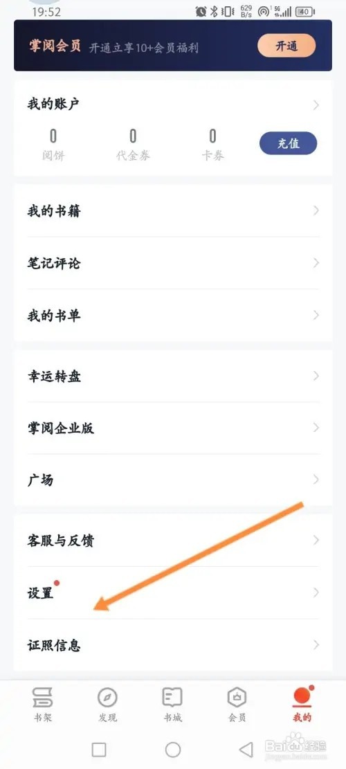 爱读掌阅APP里怎么开启接收作者的推送提醒功能