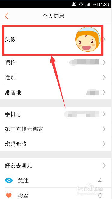 大众点评怎么上传更换头像?