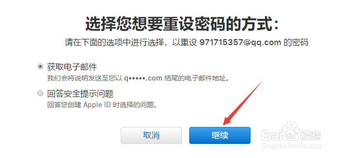 apple ID忘记密码怎么办