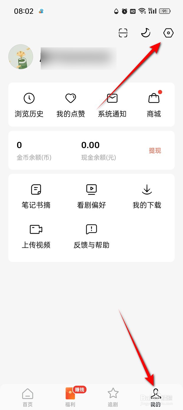 红果免费短剧个性化广告展示设置怎么开启与关闭
