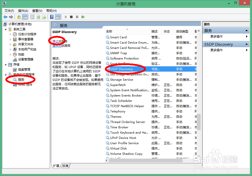 Win8.1 删除网络中的设备(如PPTV多屏互动)