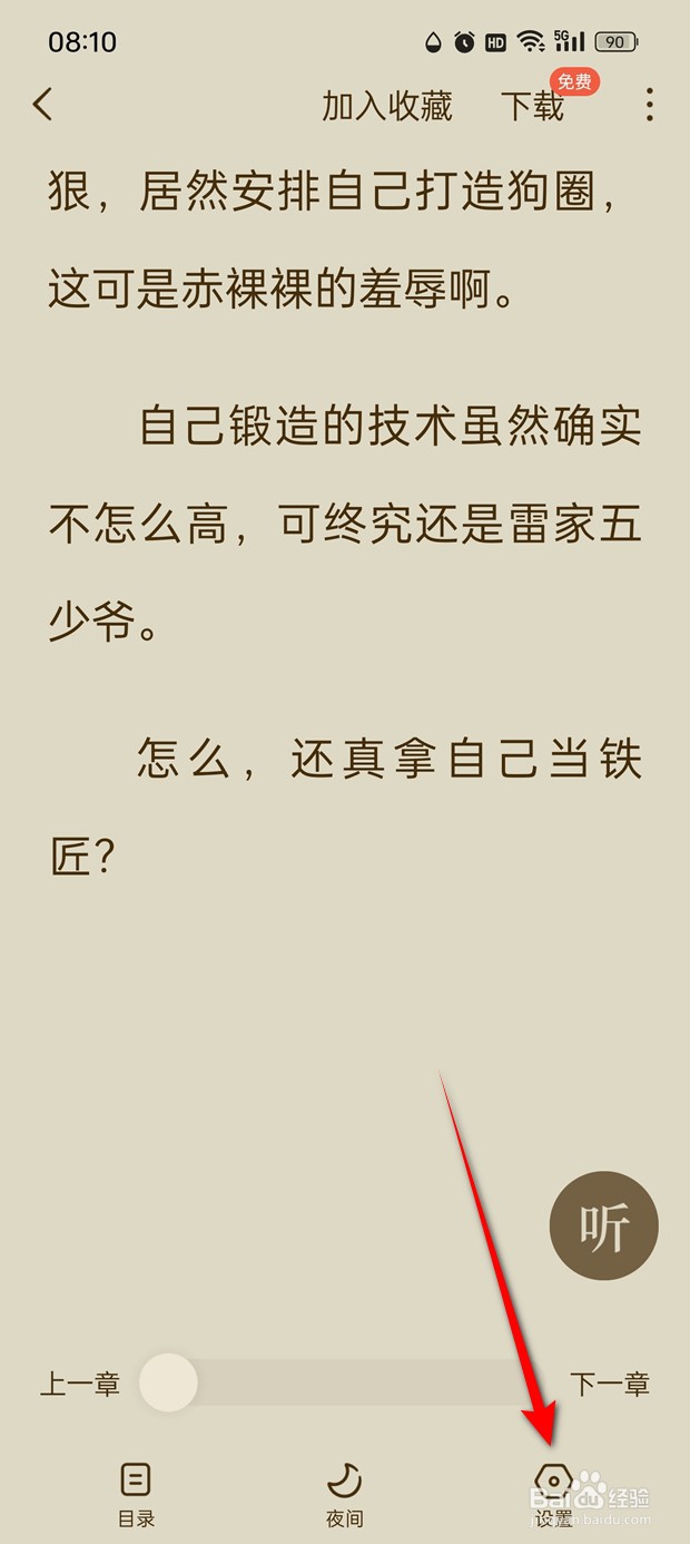红果免费短剧阅读页手机状态栏常驻显示怎么设置