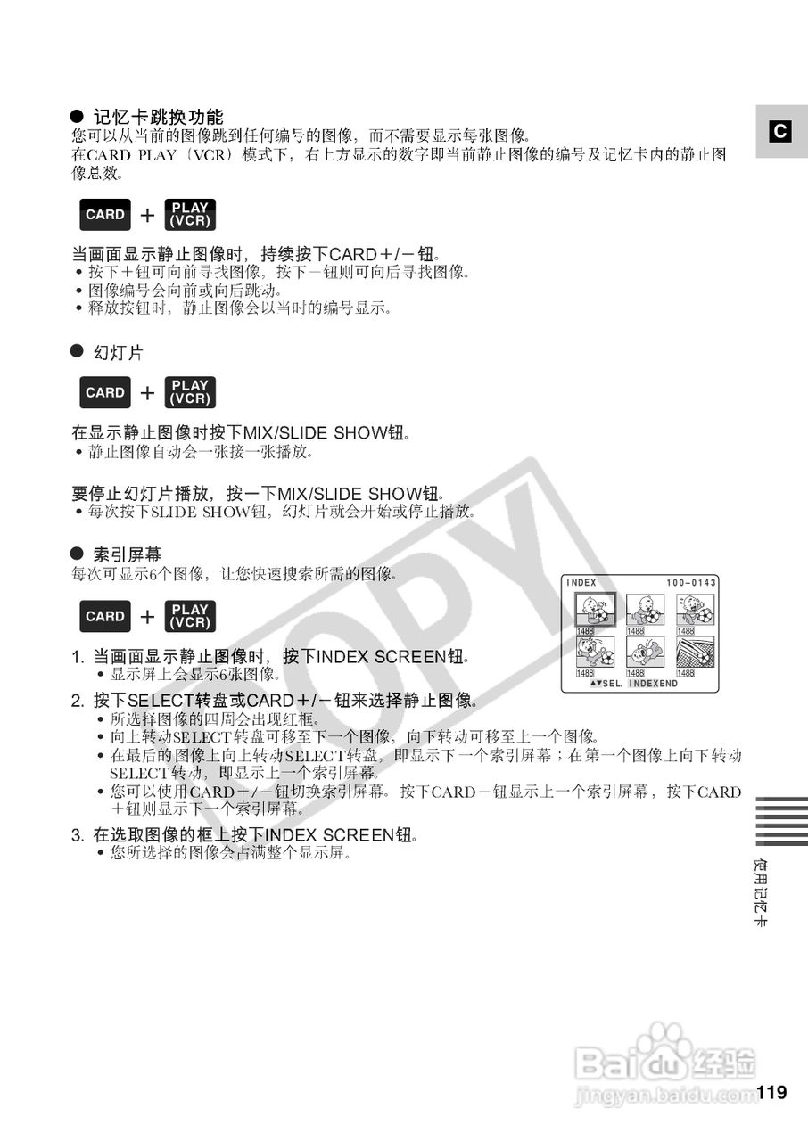 佳能XM2数码摄像机使用说明书:[12]