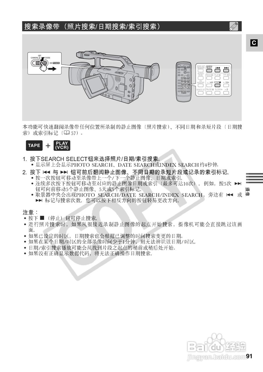 佳能XM2数码摄像机使用说明书:[10]
