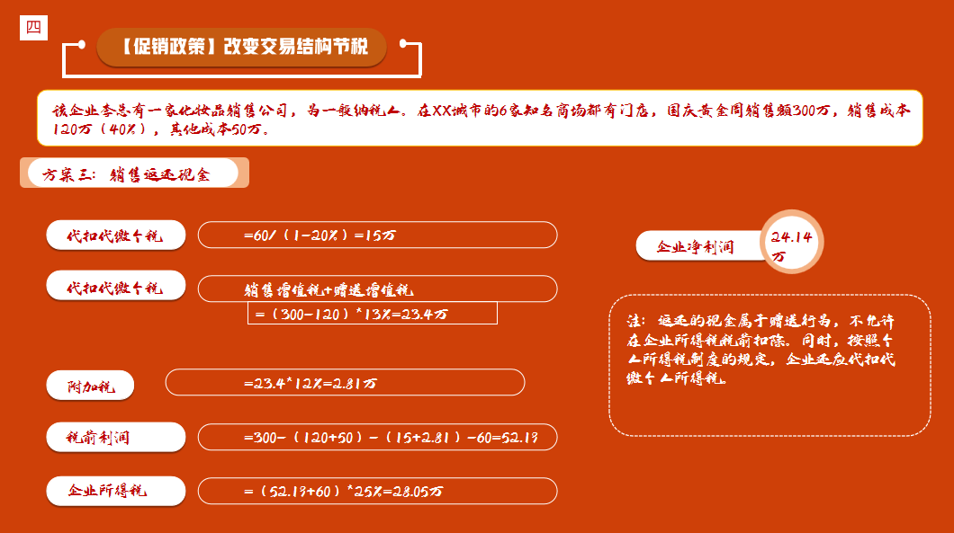 税务规划篇-节税工程实例讲解(干货篇)