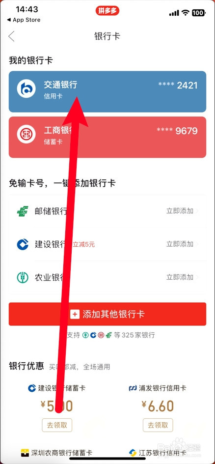 拼多多绑定的银行卡怎么解绑
