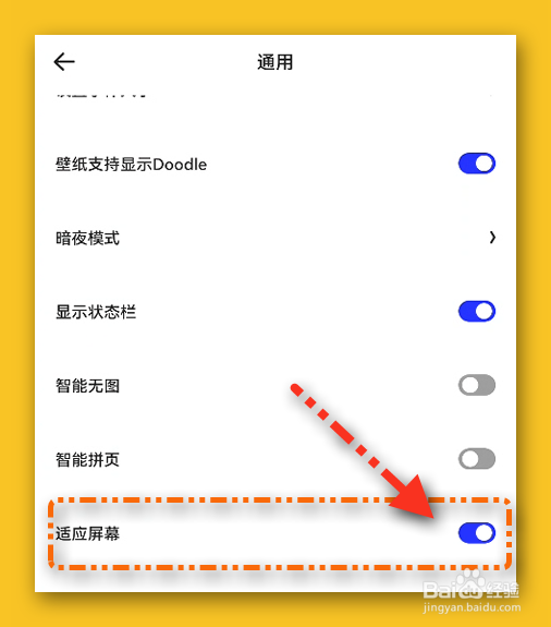 夸克设置适应屏幕功能