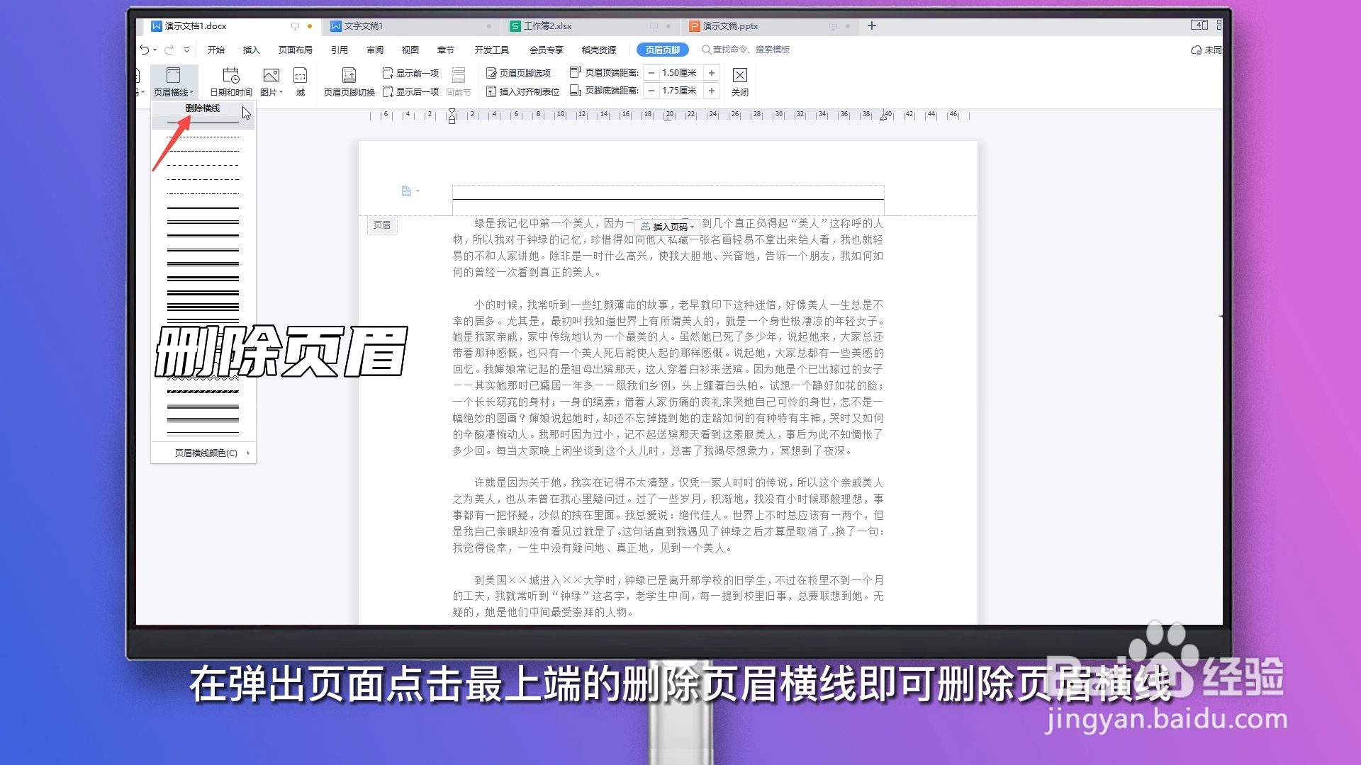 ─────这条横线怎么删除