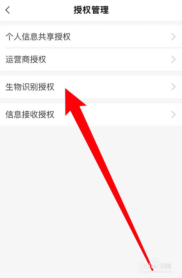 农行app怎么开启人脸授权功能