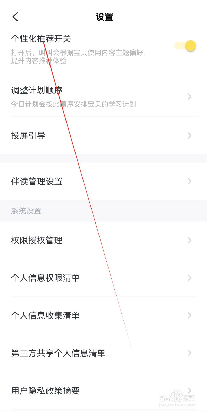 叫叫APP怎么查看个性化推荐开关