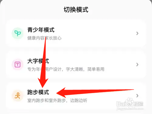 酷狗如何设置跑步听歌模式