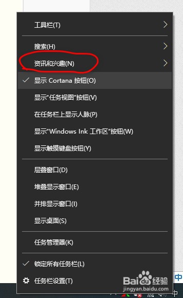 如何关闭win10更新后右下角的天气和新闻