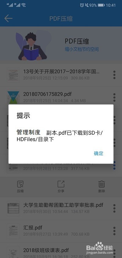 手机如何将PDF文件变小,PDF变小的简单方法