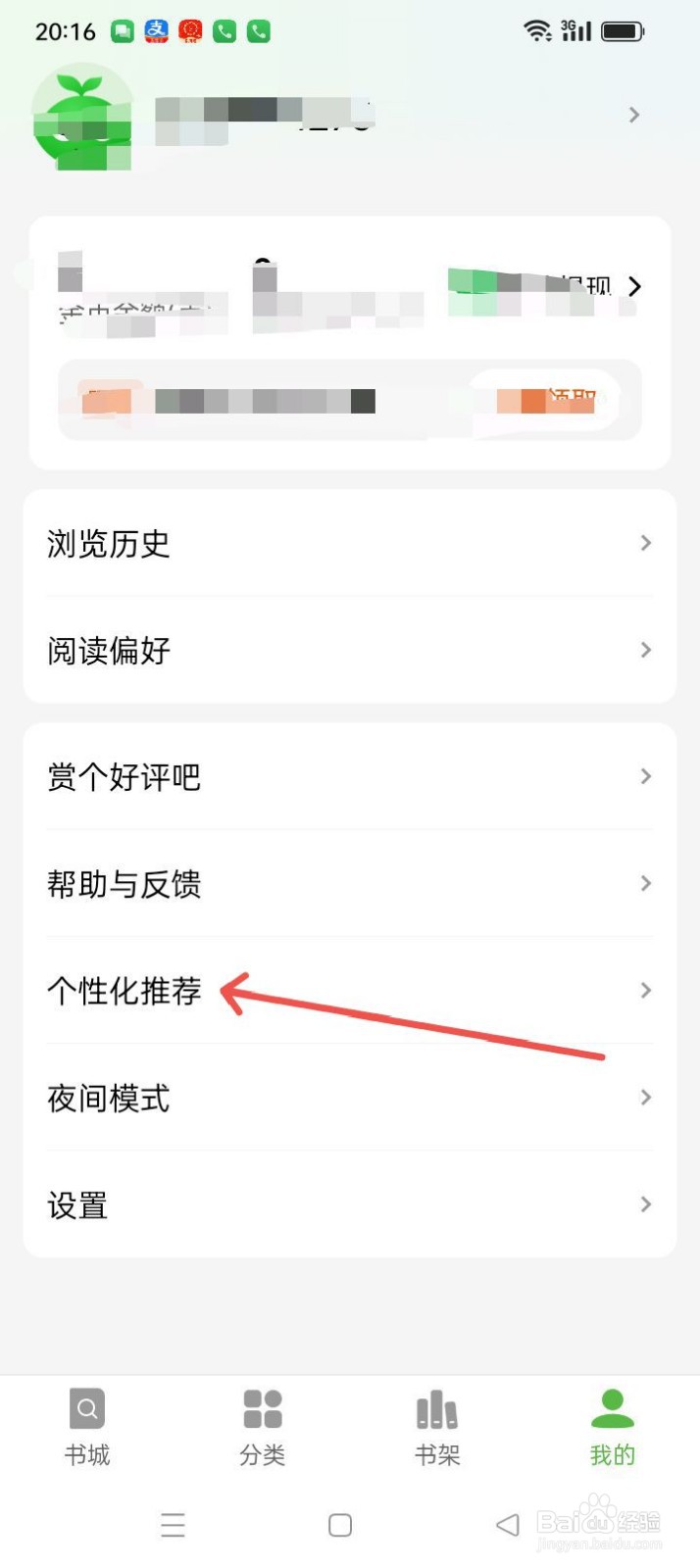 绿豆免费小说APP如何打开个性化推荐？