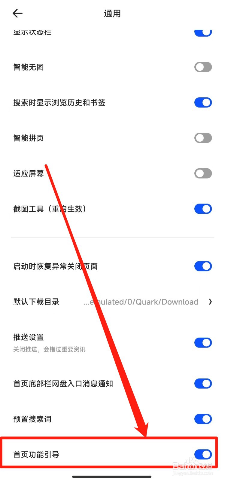 如何打开夸克软件首页功能引导功能