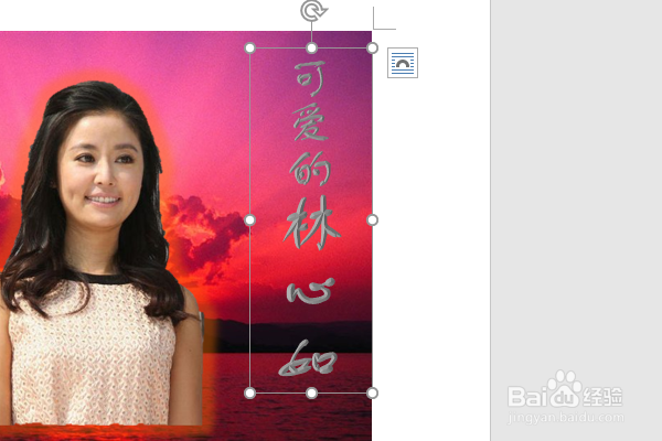 word2016如何制作明星卡贴——林心如二十一