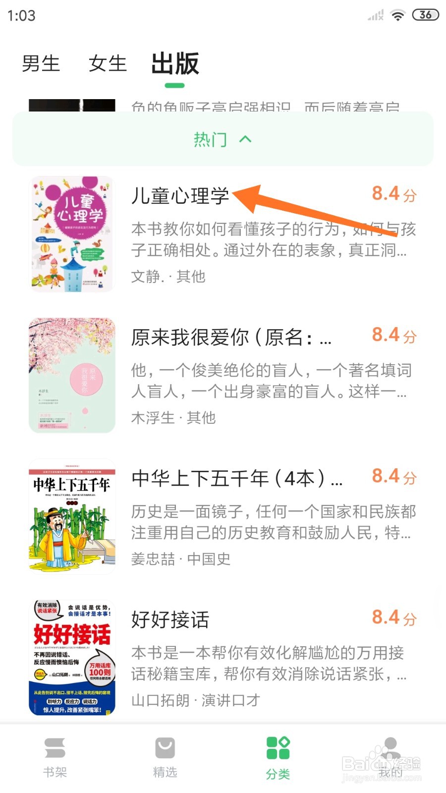 百度阅读中怎么查看儿童心理学