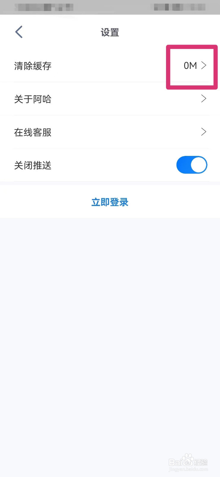 阿哈路书如何清除缓存