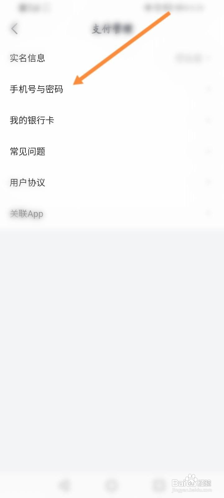 番茄畅听怎么重置支付密码