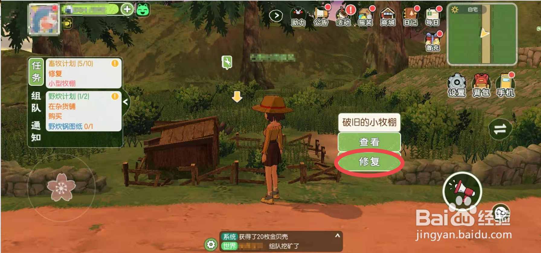在小森生活中如何快速的修复小牧棚