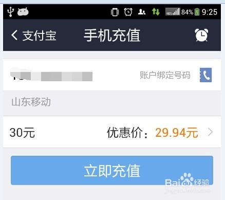 怎样用支付宝给手机充值