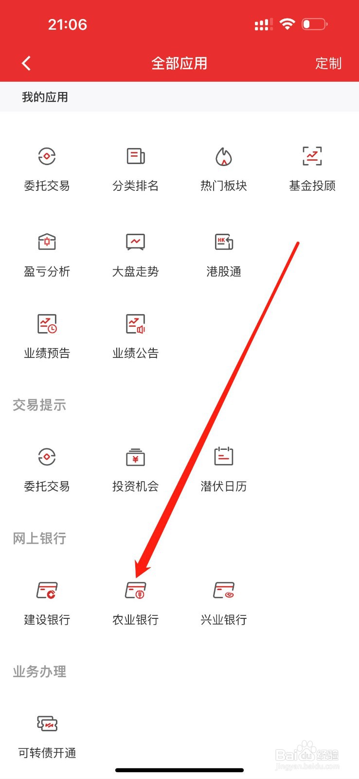 渤海证券怎么查看农业银行