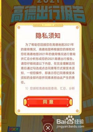 高德年度出行个人报告在哪里看