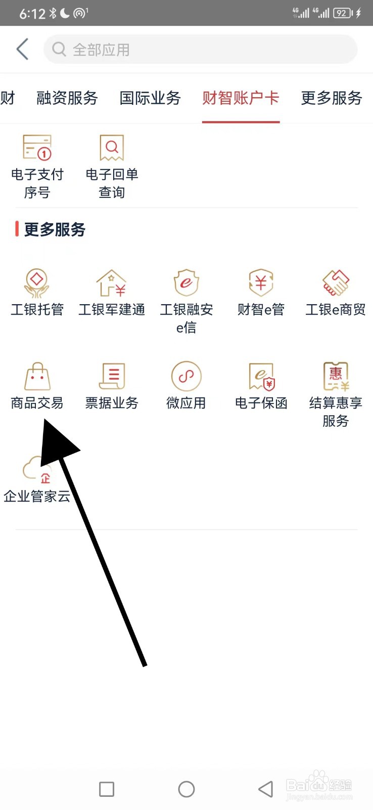 工行企业银行怎么查看商品交易