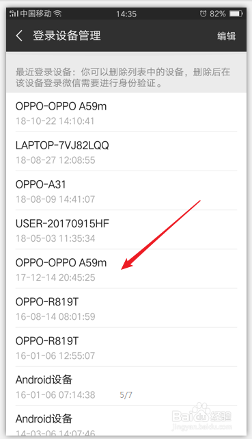 怎么管理微信的登录设备，删除登录过的设备信息