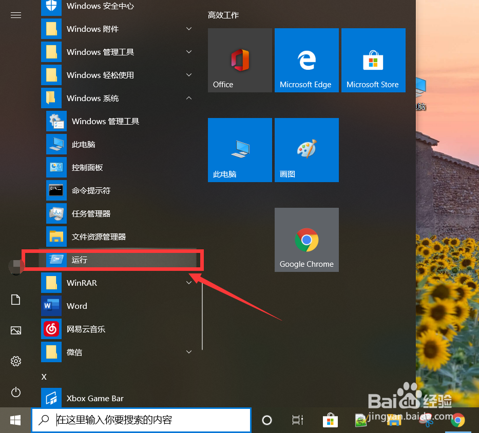 如何禁止Windows10系统自动更新