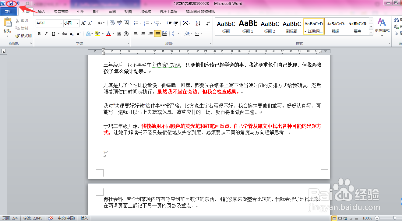 Word怎么插入页码？