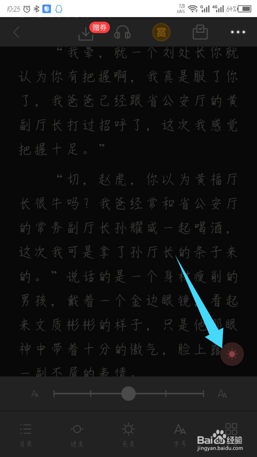 翻阅小说怎么开启夜间模式