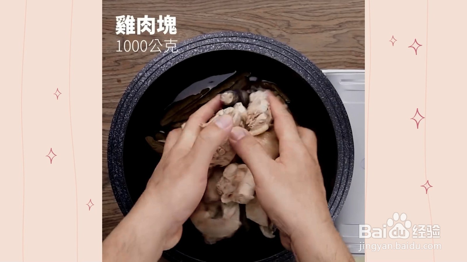 如何制作菜脯鸡汤