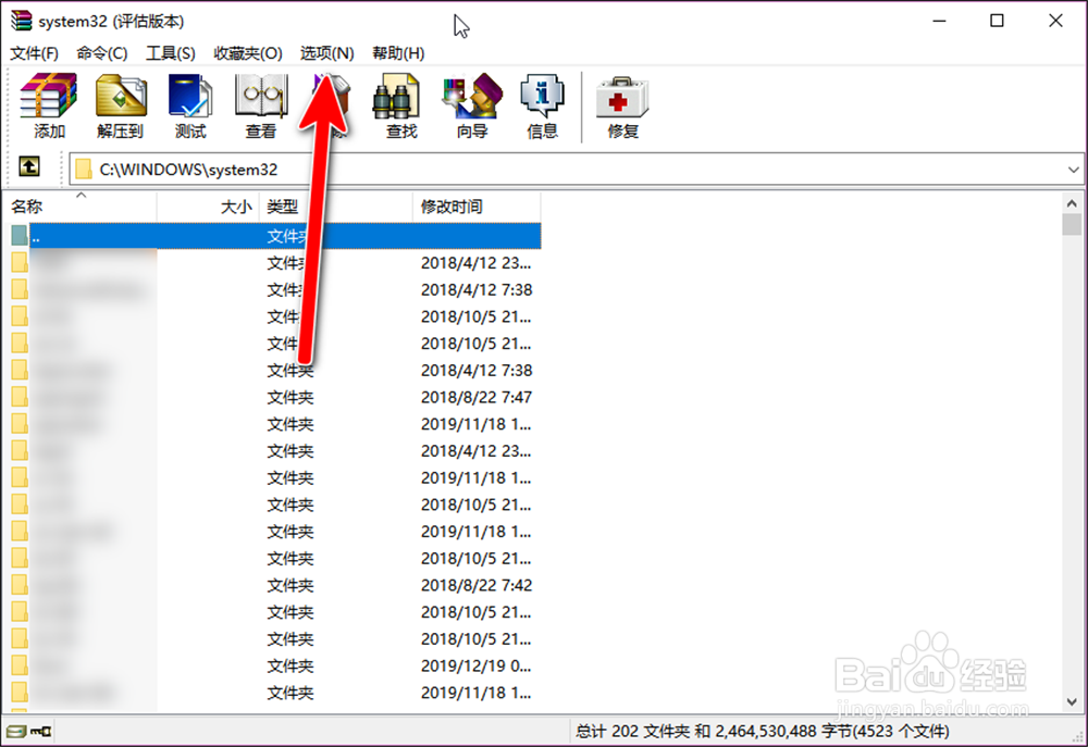 WinRAR怎么修改关联文件