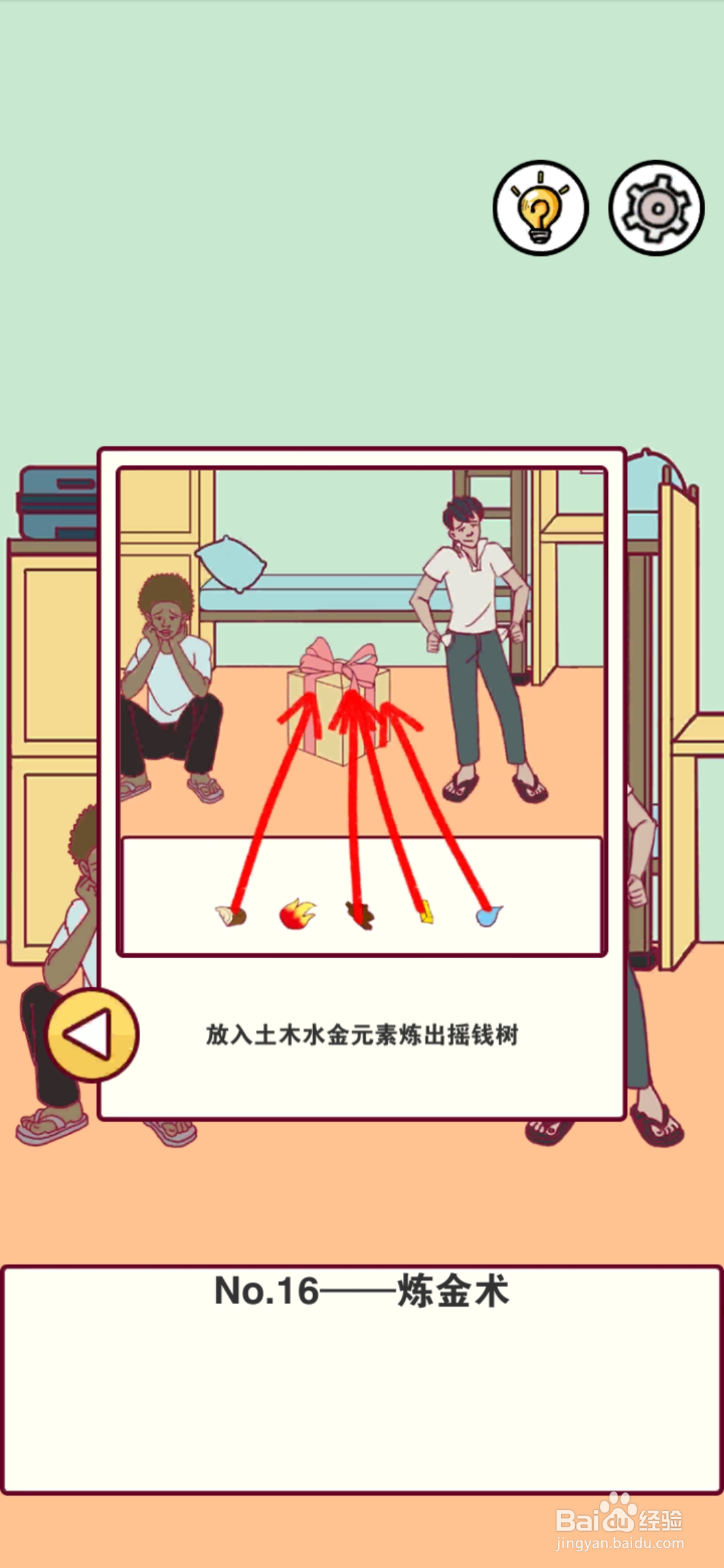 宿舍是不可能核平的第16关攻略