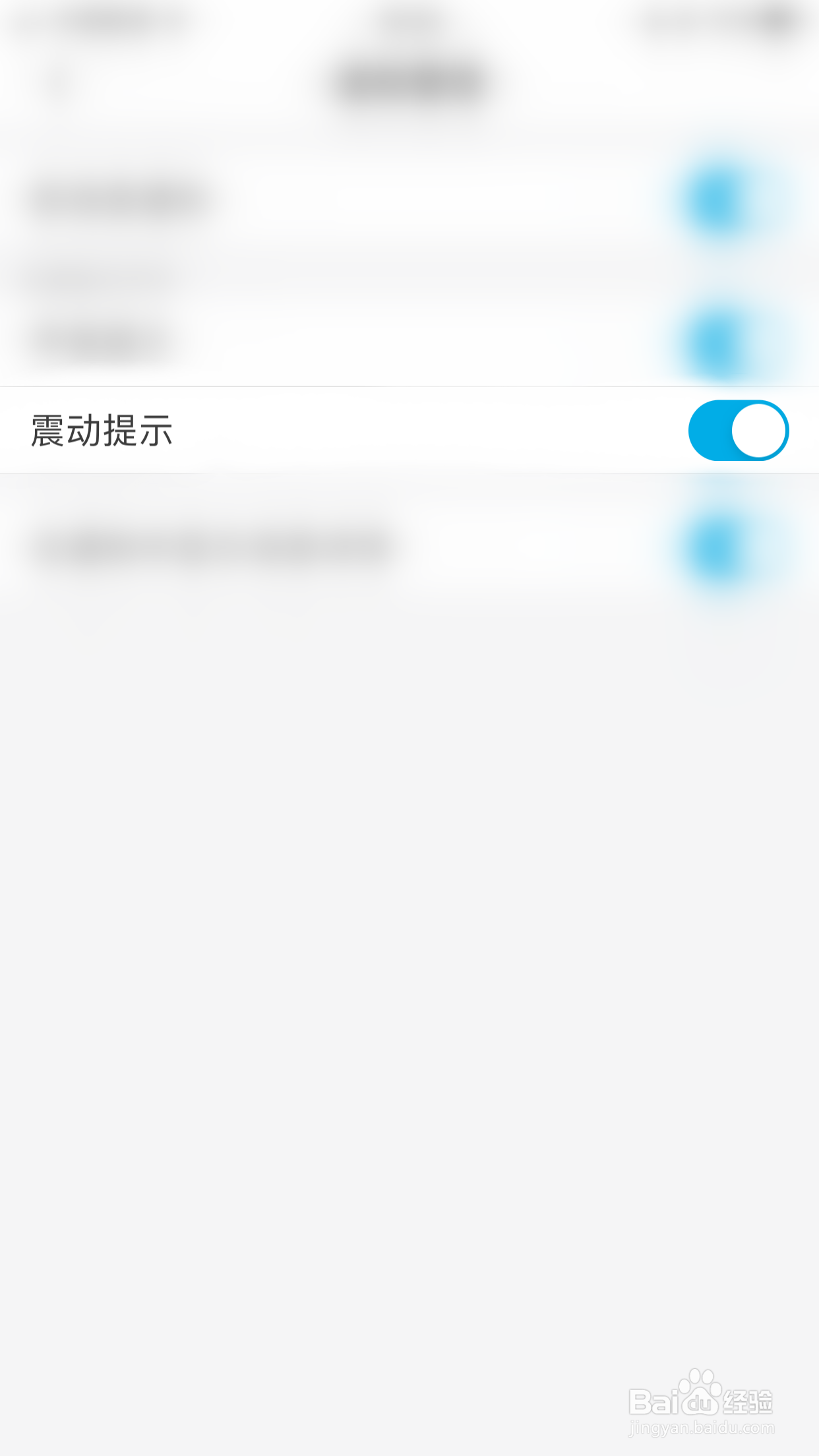 如何关闭微脉圈震动提示