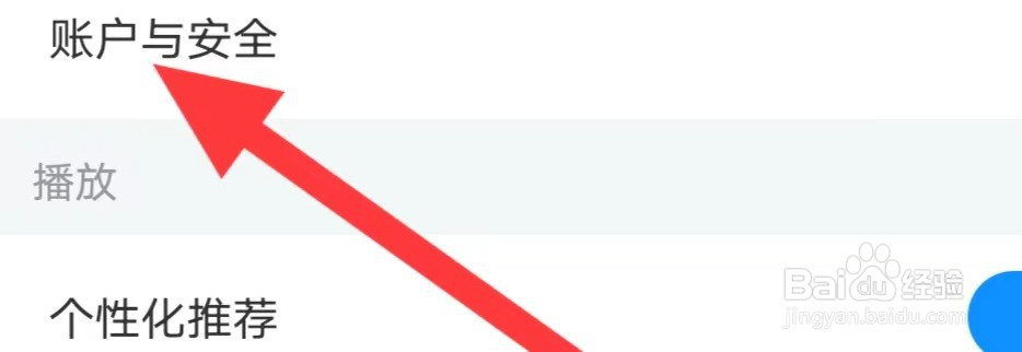 影视大全如何查找账户与安全