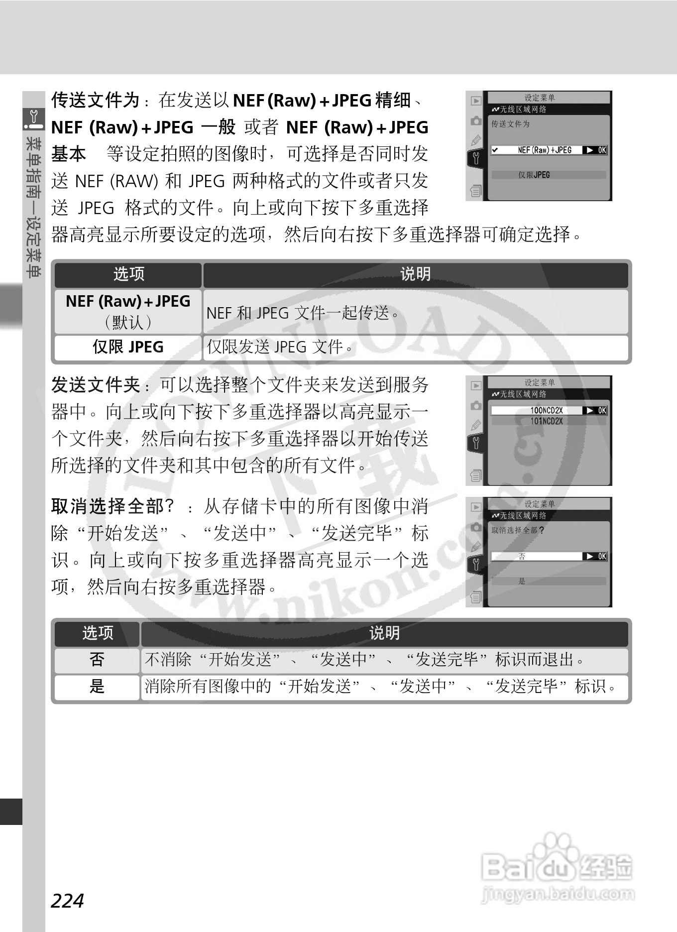 尼康D2X数码相机使用说明书:[24]