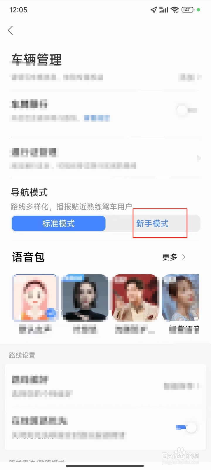 百度地图中怎样开启导航新手模式