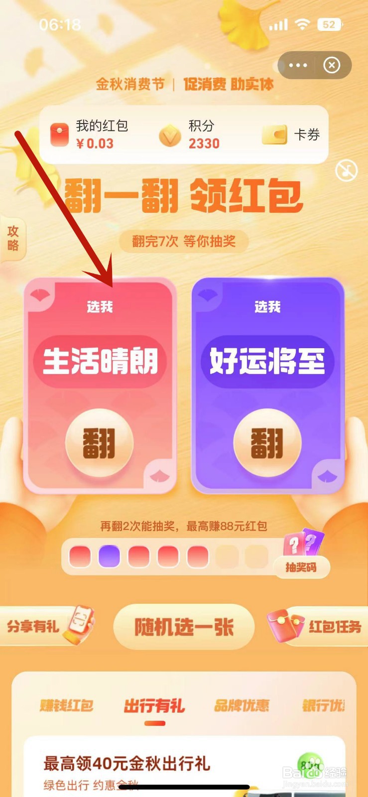 支付宝金秋消费节怎么得到抽奖码