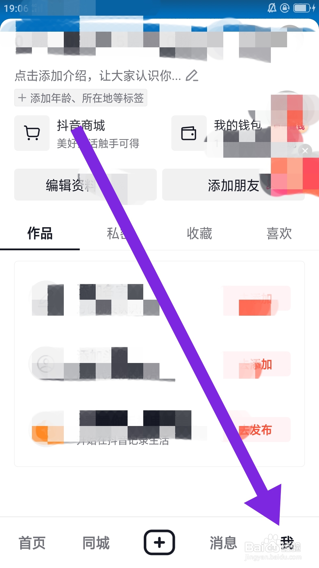 抖音火山版APP怎样设置个人信息管理功能
