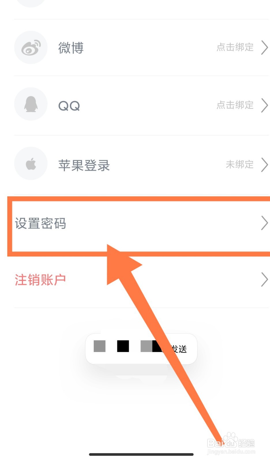 数字尾巴APP如何设置密码