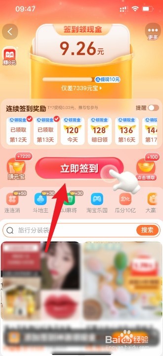 淘宝频道红包在哪里怎么进入