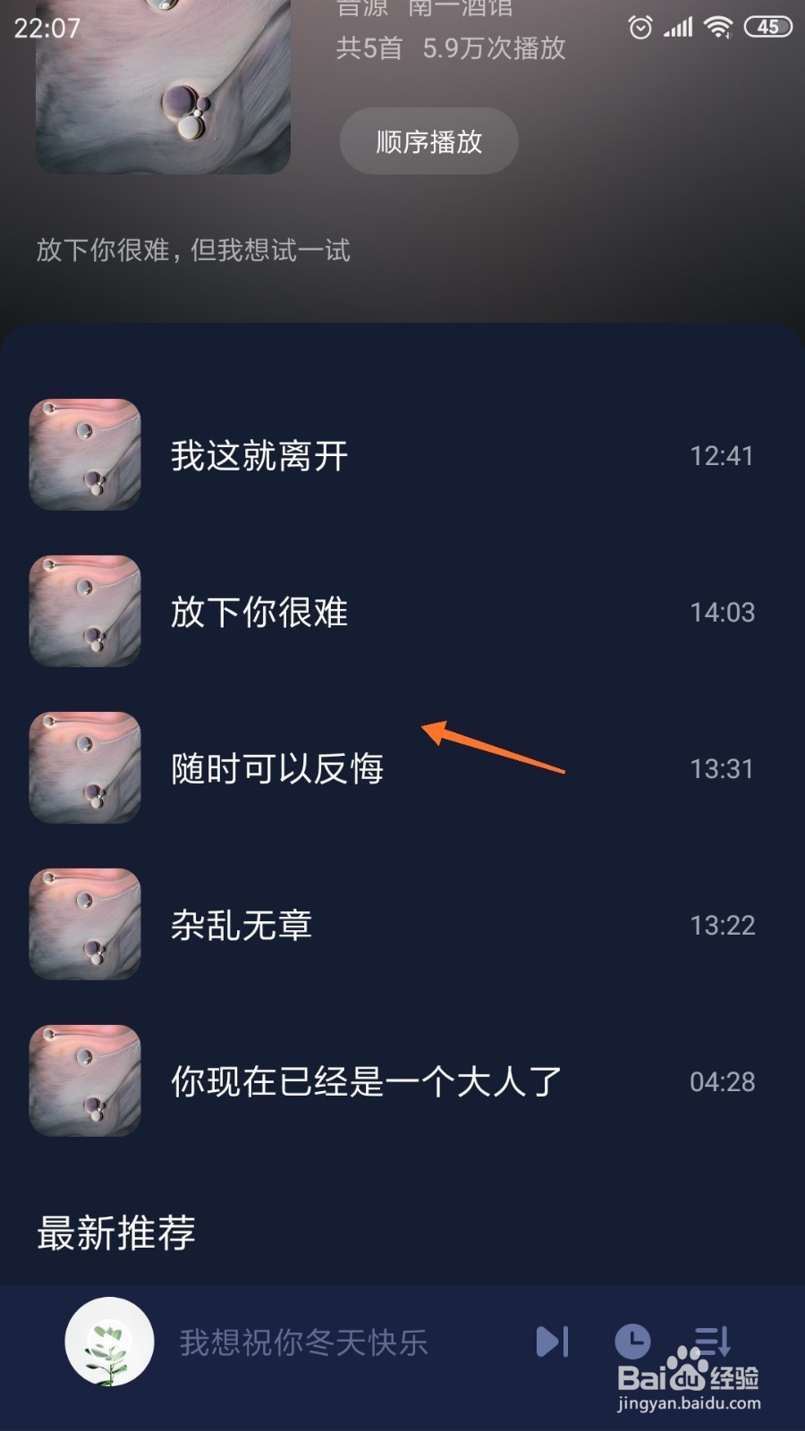 蜗牛睡眠中如何查看随时可以反悔