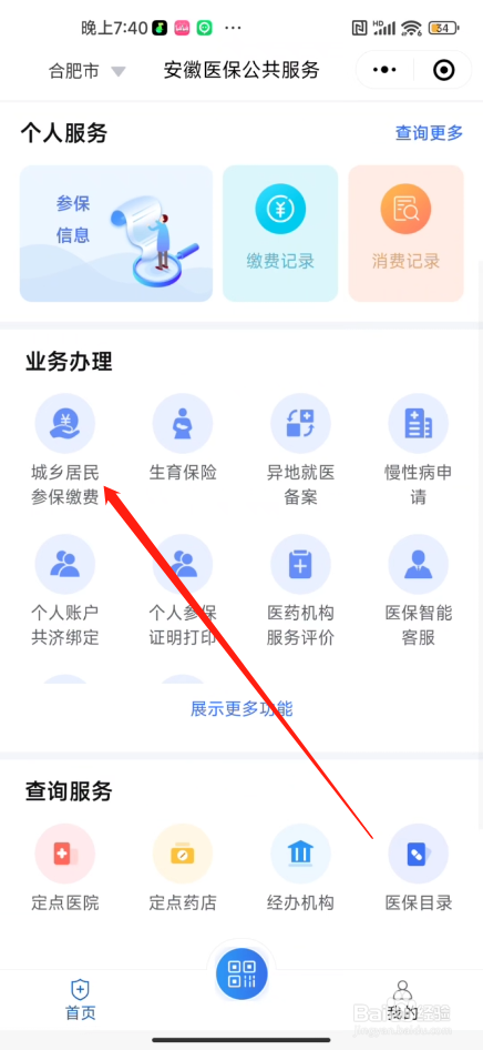 淮南居民医保在手机上怎么缴费